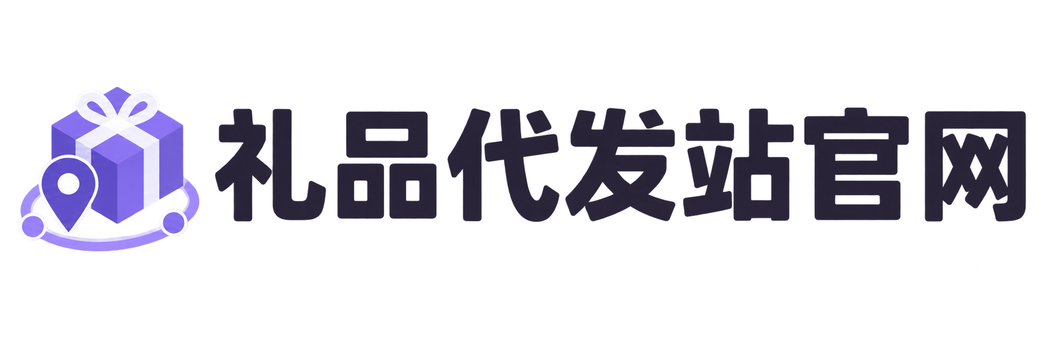 礼品代发站官网-礼品代发网